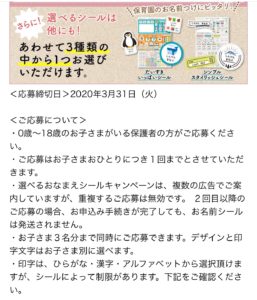 楽天お名前シール工場だけじゃない お名前シールも絵本も無料 入園 入学準備をお得に 西松屋大好き節約主婦が子供のドレスを安く買う